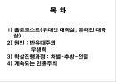 [홀로코스트][인종주의]홀로코스트(유대인 대학살, 유태인 대학살)와 인종주의(인종차별주의)- 유대인 대학살(유태인 대학살) 원인, 유대인 대학살(유태인 대학살) 진행과정, 다른 종류의 대학살, 오늘날의 인종주의 2페이지