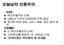 [홀로코스트][인종주의]홀로코스트(유대인 대학살, 유태인 대학살)와 인종주의(인종차별주의)- 유대인 대학살(유태인 대학살) 원인, 유대인 대학살(유태인 대학살) 진행과정, 다른 종류의 대학살, 오늘날의 인종주의 14페이지