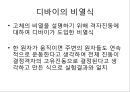 [열용량][열용량 공식 유도][디바이 비열식][뒬롱-프티 법칙]열용량(열용량 개념, 열용량 공식 유도과정, 디바이의 비열식, 뒬롱-프티의 법칙, 고체의 비열측정, 초전도, 상전이, 상자성체, 퀴리온도, 강자성체) 6페이지