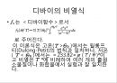 [열용량][열용량 공식 유도][디바이 비열식][뒬롱-프티 법칙]열용량(열용량 개념, 열용량 공식 유도과정, 디바이의 비열식, 뒬롱-프티의 법칙, 고체의 비열측정, 초전도, 상전이, 상자성체, 퀴리온도, 강자성체) 7페이지