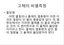 [열용량][열용량 공식 유도][디바이 비열식][뒬롱-프티 법칙]열용량(열용량 개념, 열용량 공식 유도과정, 디바이의 비열식, 뒬롱-프티의 법칙, 고체의 비열측정, 초전도, 상전이, 상자성체, 퀴리온도, 강자성체) 9페이지