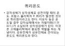 [열용량][열용량 공식 유도][디바이 비열식][뒬롱-프티 법칙]열용량(열용량 개념, 열용량 공식 유도과정, 디바이의 비열식, 뒬롱-프티의 법칙, 고체의 비열측정, 초전도, 상전이, 상자성체, 퀴리온도, 강자성체) 15페이지