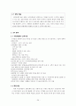 신한은행 VS KB국민은행 경영전략비교분석 및 마케팅전략 비교분석과 나의견해 28페이지