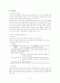신한은행 VS KB국민은행 경영전략비교분석 및 마케팅전략 비교분석과 나의견해 37페이지