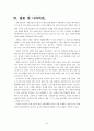 신한은행 VS KB국민은행 경영전략비교분석 및 마케팅전략 비교분석과 나의견해 41페이지