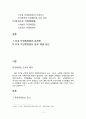 자연휴양림 정의, 조성목적, 배경, 운영현황, 국내자연휴양림 실태, 문제점 및 해결방안 2페이지