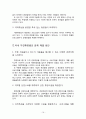 자연휴양림 정의, 조성목적, 배경, 운영현황, 국내자연휴양림 실태, 문제점 및 해결방안 17페이지