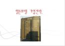힐튼호텔 호텔경영사례분석 및 힐튼 마케팅전략 분석 자료.ppt 1페이지