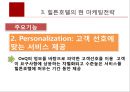 힐튼호텔 호텔경영사례분석 및 힐튼 마케팅전략 분석 자료.ppt 11페이지
