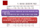 힐튼호텔 호텔경영사례분석 및 힐튼 마케팅전략 분석 자료.ppt 24페이지