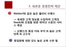 힐튼호텔 호텔경영사례분석 및 힐튼 마케팅전략 분석 자료.ppt 25페이지