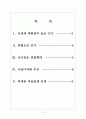 [신세계기업분석]신세계 경영전략에 대한 평가 보고서 2페이지