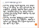 [신세계기업분석]신세계 경영전략에 대한 평가 PPT자료 4페이지