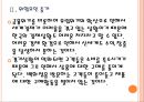 [신세계기업분석]신세계 경영전략에 대한 평가 PPT자료 9페이지