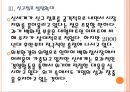 [신세계기업분석]신세계 경영전략에 대한 평가 PPT자료 12페이지