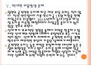 [신세계기업분석]신세계 경영전략에 대한 평가 PPT자료 17페이지