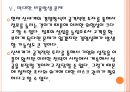 [신세계기업분석]신세계 경영전략에 대한 평가 PPT자료 18페이지