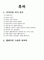 미디어 교육 리포트 2페이지