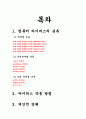 컴퓨터바이러스의 분류 및 작동방법 2페이지
