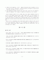  D도시 간호학과 여대생들의 비만지수와 신체상에 관한 연구 12페이지