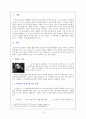  사회 속의 인간. 인간 속의 인간 - 알베르 카뮈(Albert Camus)의 「이방인」을 읽고 3페이지