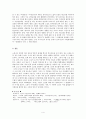 한국 고전소설과 인접 장르의 관련  4페이지