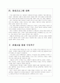 [KT기업분석] KT의 경영전략 - 콘텐츠사업 강화 보고서 6페이지