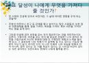 [설득력] 자신의 미래 버전과 인생계획 - Who Am I?.ppt 17페이지