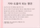 [설득력] 자신의 미래 버전과 인생계획 - Who Am I?.ppt 26페이지
