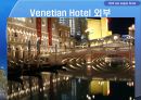 미국 라스베이거스 호텔 (Las Vegas Hotel).ppt 69페이지