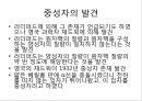 [중성자 산란][중성자 발견][중성자 붕괴]중성자 산란(중성자 산란, 중성자 산란 원리, 중성자 발견, 중성자 특성, 중성자 수, 중성자 붕괴, 중성자 만드는 방법, 핵과 중성자산란, 중성자검출, 중성자응용) 4페이지