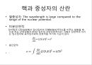 [중성자 산란][중성자 발견][중성자 붕괴]중성자 산란(중성자 산란, 중성자 산란 원리, 중성자 발견, 중성자 특성, 중성자 수, 중성자 붕괴, 중성자 만드는 방법, 핵과 중성자산란, 중성자검출, 중성자응용) 12페이지