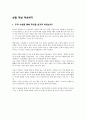 21세기 인재되기 성찰리뷰 작성하기 1페이지