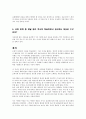 21세기 인재되기 성찰리뷰 작성하기 3페이지