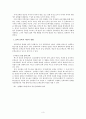 문학교육의 동향과 문학읽기의 방법적 전략 3페이지