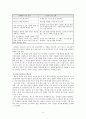 문학교육의 동향과 문학읽기의 방법적 전략 4페이지