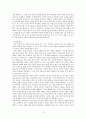 문학교육의 동향과 문학읽기의 방법적 전략 12페이지