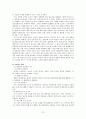 문학교육의 동향과 문학읽기의 방법적 전략 13페이지