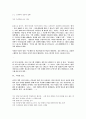 [문화 연구] 미국 드라마와의 비교를 통해서 본 한국 드라마의 갈길 12페이지
