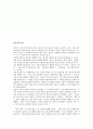 [문화 연구] 미국 드라마와의 비교를 통해서 본 한국 드라마의 갈길 14페이지