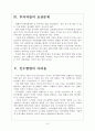 [벤처기업] 벤처창업의 문제점과 해결방안 보고서 6페이지