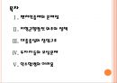 [벤처기업] 벤처창업의 문제점과 해결방안.PPT자료 2페이지