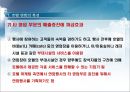 호텔 연회의 특성 (Hotel & Wedding & Parties & Meeting & Convention).ppt 9페이지