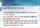호텔 연회의 특성 (Hotel & Wedding & Parties & Meeting & Convention).ppt 10페이지