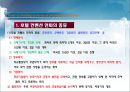 호텔 연회의 분류와 종류 (Hotel & Wedding & Parties & Meeting & Convention).ppt 3페이지