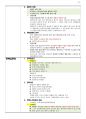 7, 9급 공무원 시험 대비 헌법요약정리집 2부 23페이지