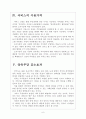 [아이돌보미사업]아이돌보미 서비스의 지원확대에 따른 영향 보고서 6페이지
