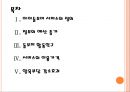 [아이돌보미사업]아이돌보미 서비스의 지원확대에 따른 영향 PPT자료 2페이지