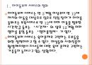 [아이돌보미사업]아이돌보미 서비스의 지원확대에 따른 영향 PPT자료 4페이지