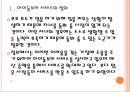 [아이돌보미사업]아이돌보미 서비스의 지원확대에 따른 영향 PPT자료 5페이지
